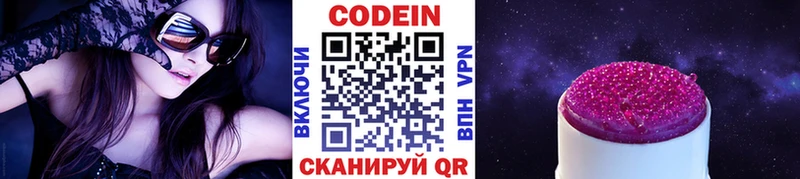 Codein напиток Lean (лин)  цены наркотик  Шенкурск 